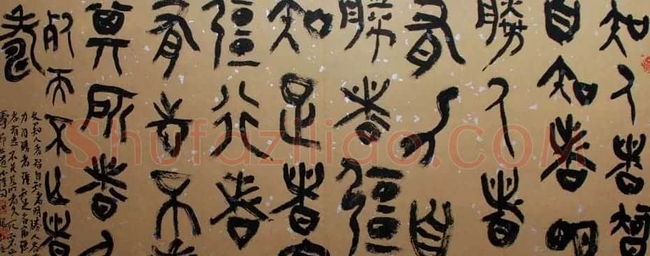 甘肃马如龙篆书作品+隶书作品 | 毛笔书法作品