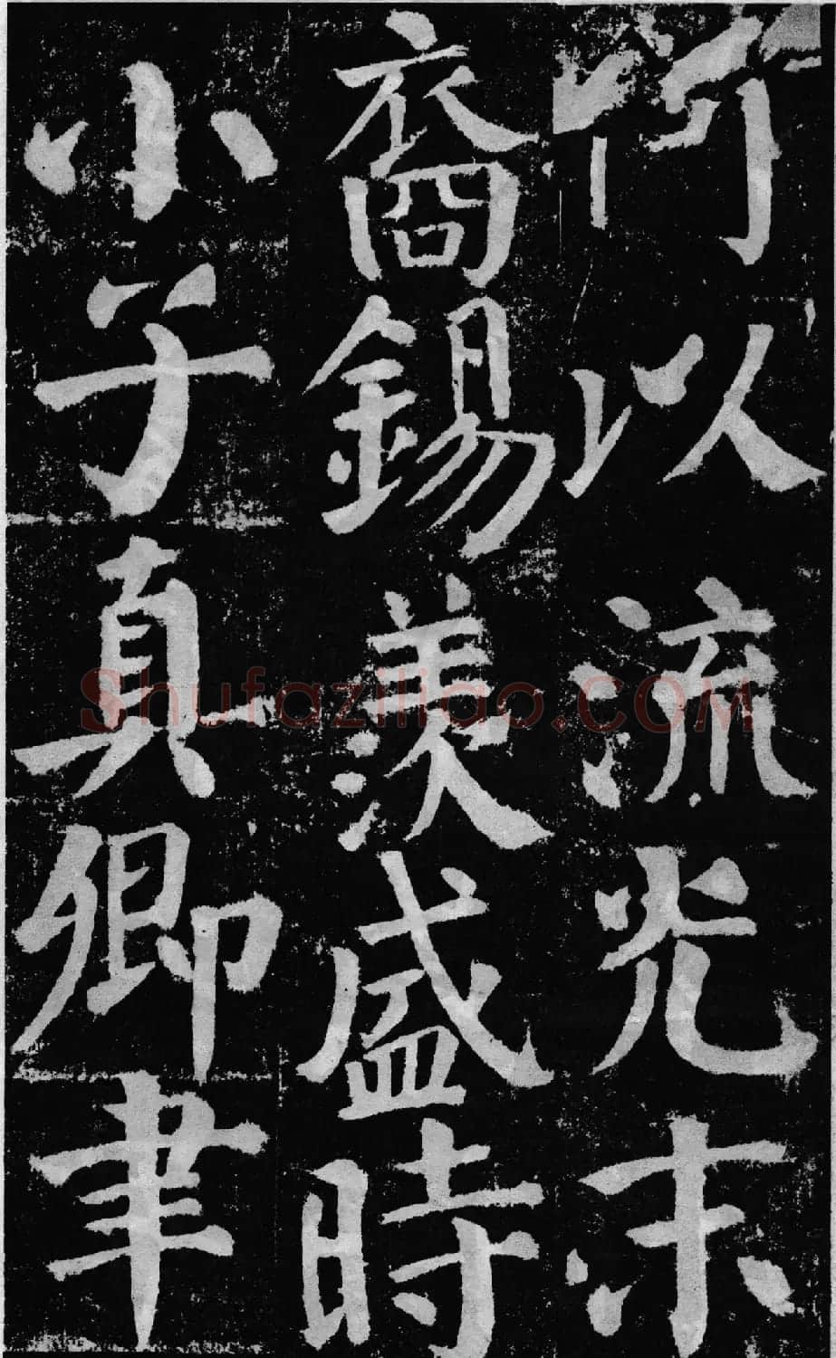 颜真卿60岁楷书《颜勤礼碑》 | 书法名家作品鉴赏