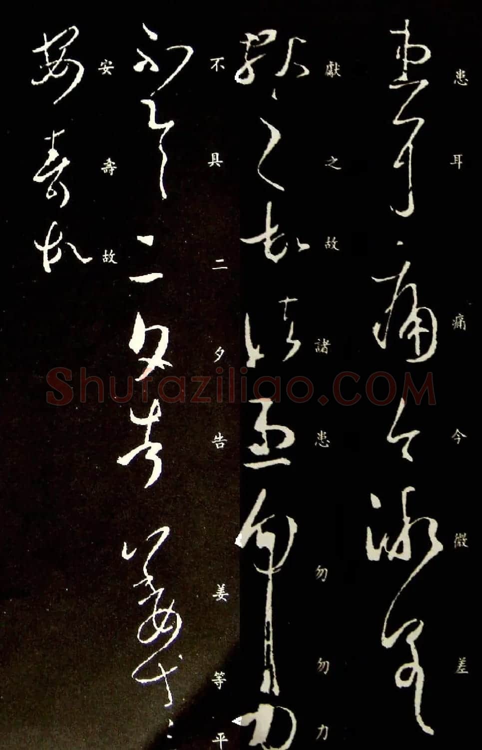王羲之草书拓本欣赏《告姜道帖》两种 | 书法名家作品鉴赏