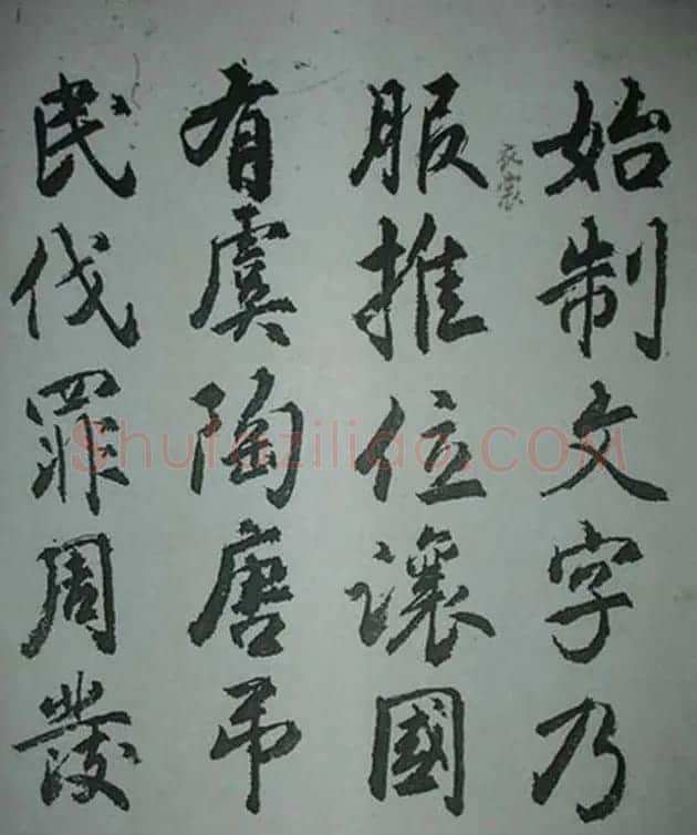 天津著名書法家哈珮行書千字文 | 毛笔行书字帖