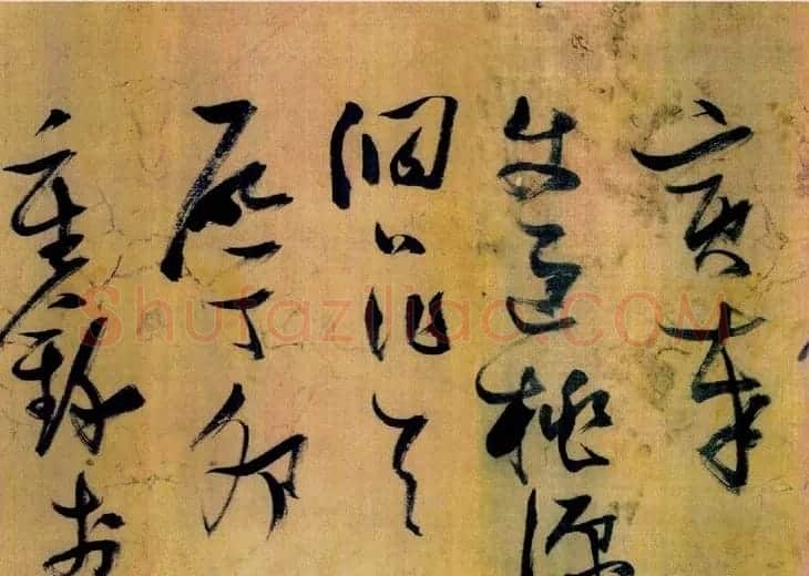 张瑞图草书欣赏《桃源洞口诗册》 | 书法名家作品欣赏