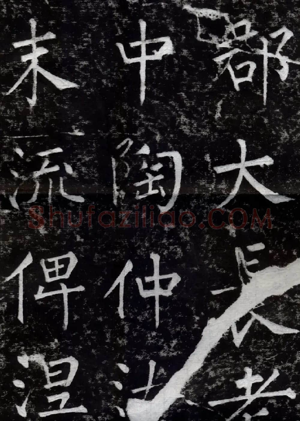 柳公权书法集字刻石《沂州普照寺碑》 | 名家书法作品精选
