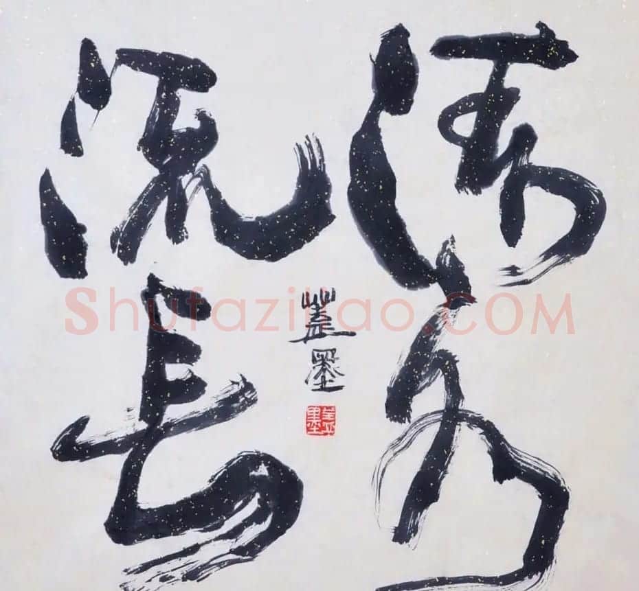 吉林盖永昌书法作品欣赏 | 软笔书法作品