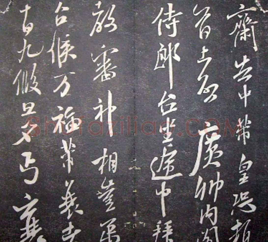 襄阳漫仕米芾书法欣赏《月虹馆法书》 | 毛笔书法作品