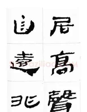 中国古诗集字字帖《汉简集字古诗二十四首》 | 毛笔隶书字帖
