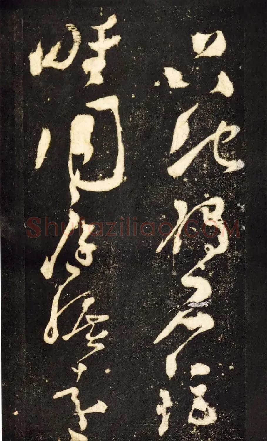张旭狂草书法《张旭草书断千文》 | 软笔草书字帖