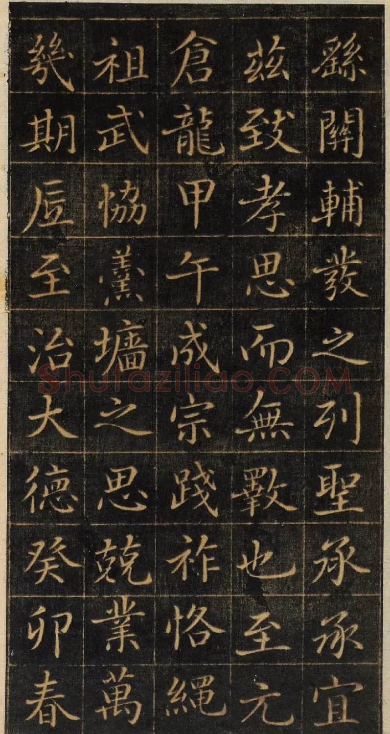 赵孟頫小楷《御服碑》（美国藏） | 书法名家作品鉴赏