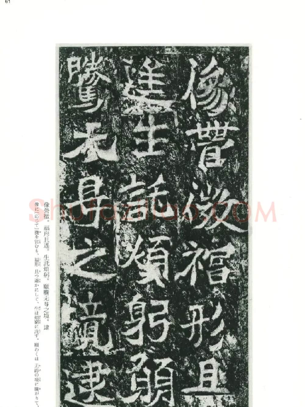 魏碑书法精品《龙门二十品》下册二玄社版 | 书法碑帖