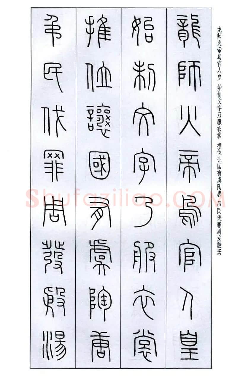 字帖欣赏《王福庵篆书千字文》 | 毛笔篆书字帖