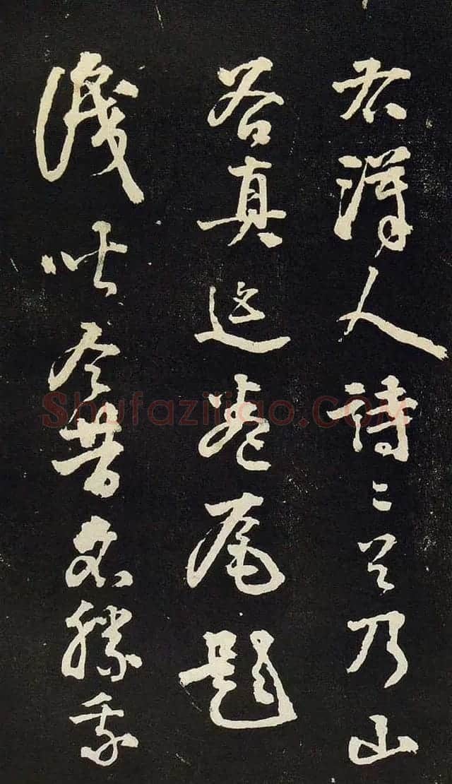 黄庭坚行书欣赏《阴长生诗三篇并跋》 | 毛笔书法作品