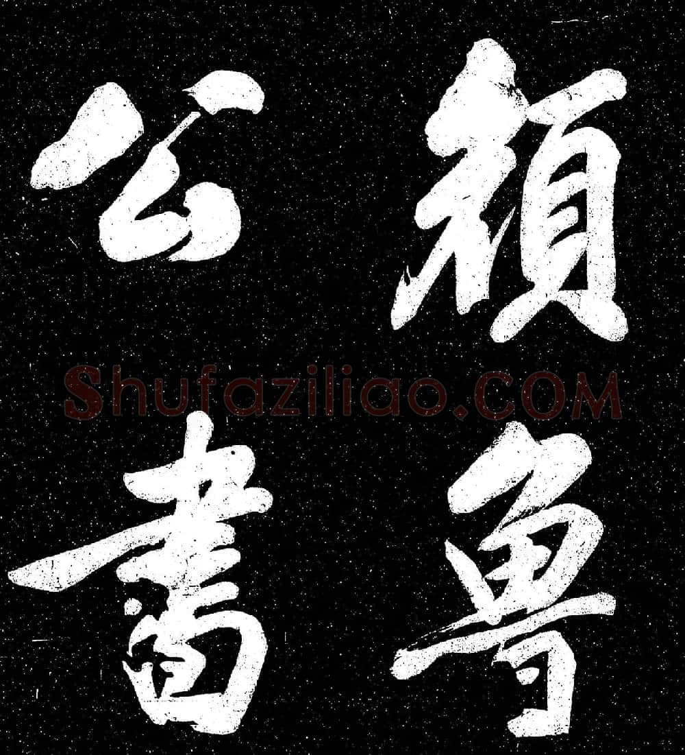苏轼行书《东坡真迹帖》 | 毛笔书法作品