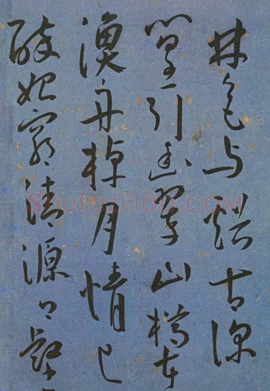 明代名家墨迹精品欣赏《王宠书王昌龄诗》 | 书法名家作品鉴赏