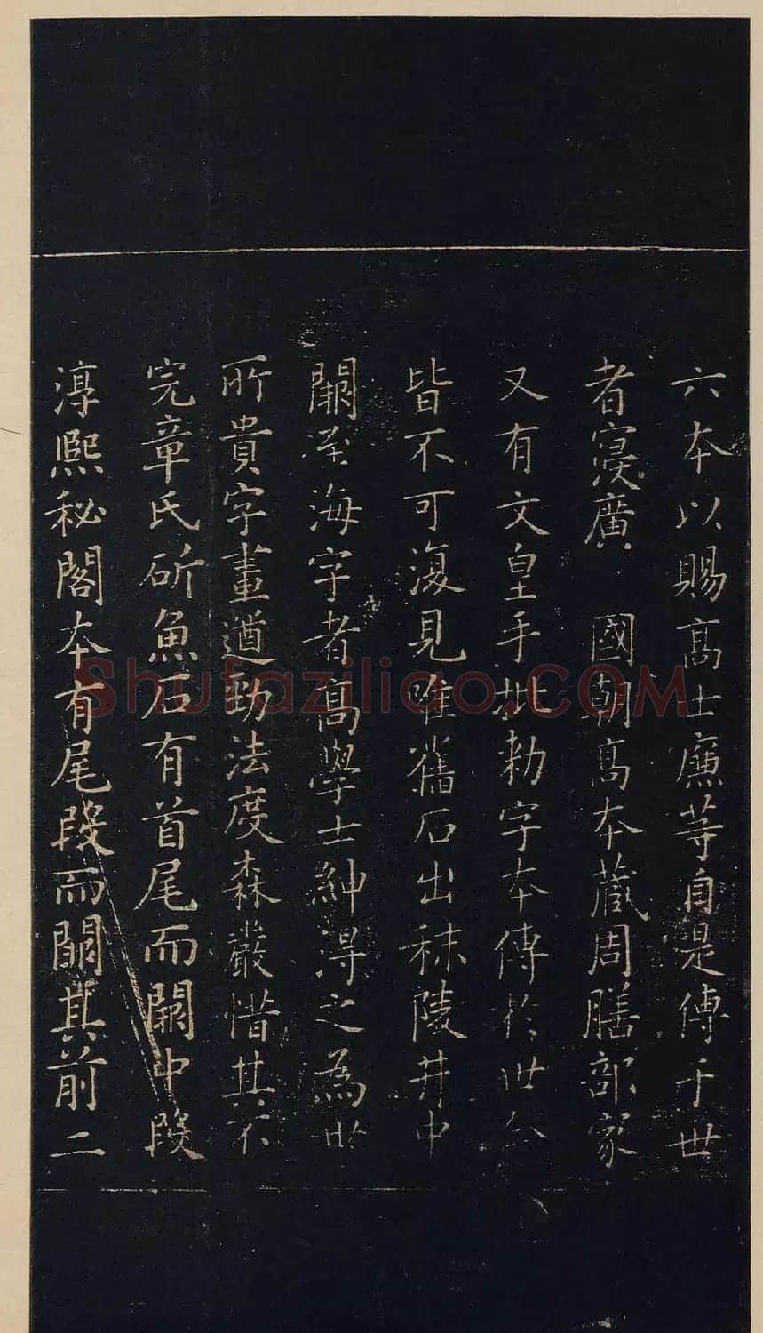 宋拓书法《宝晋斋法帖》卷第二 | 书法碑帖