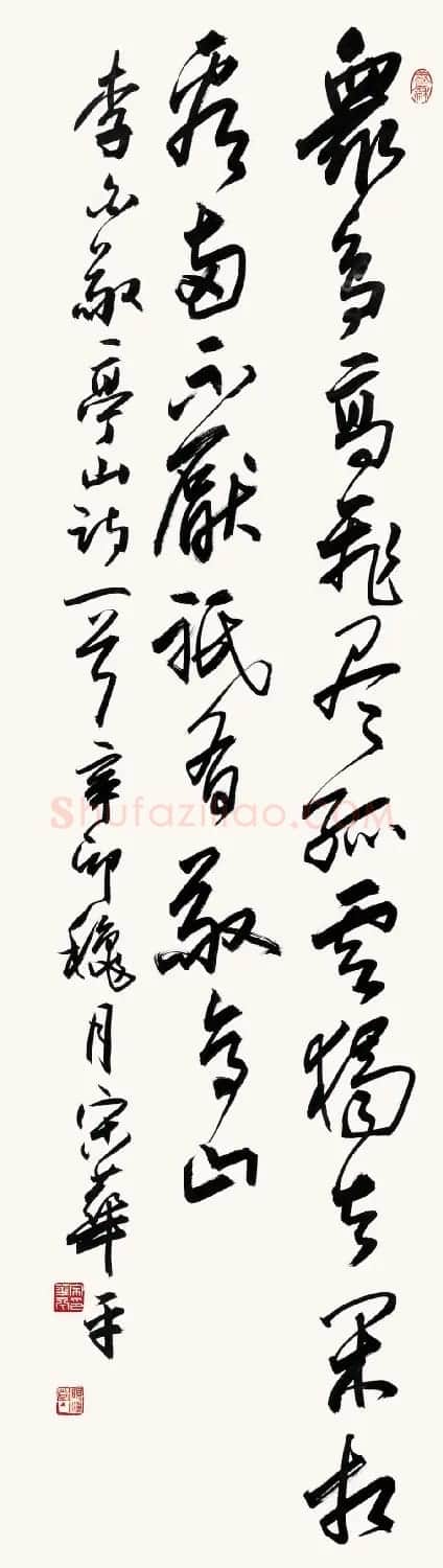 河南书协主席宋华平行草书法作品欣赏 | 软笔书法作品
