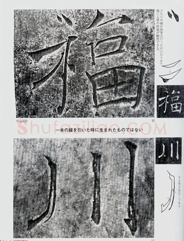 荒金大琳编著《褚遂良雁塔圣教序扩大观察记录》 | 毛笔楷书字帖
