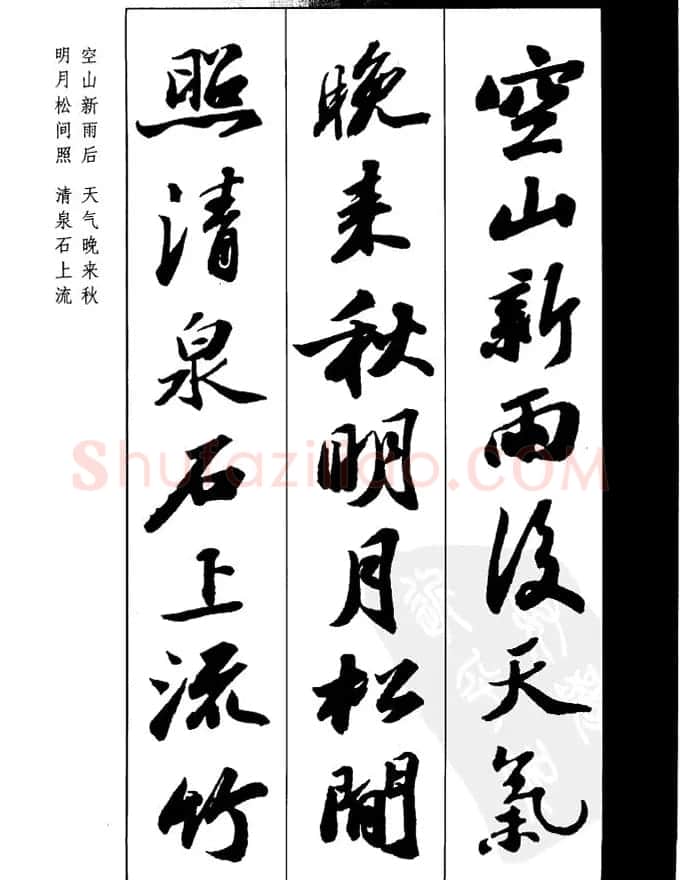 苏轼行书集字古诗27首 | 毛笔书法作品