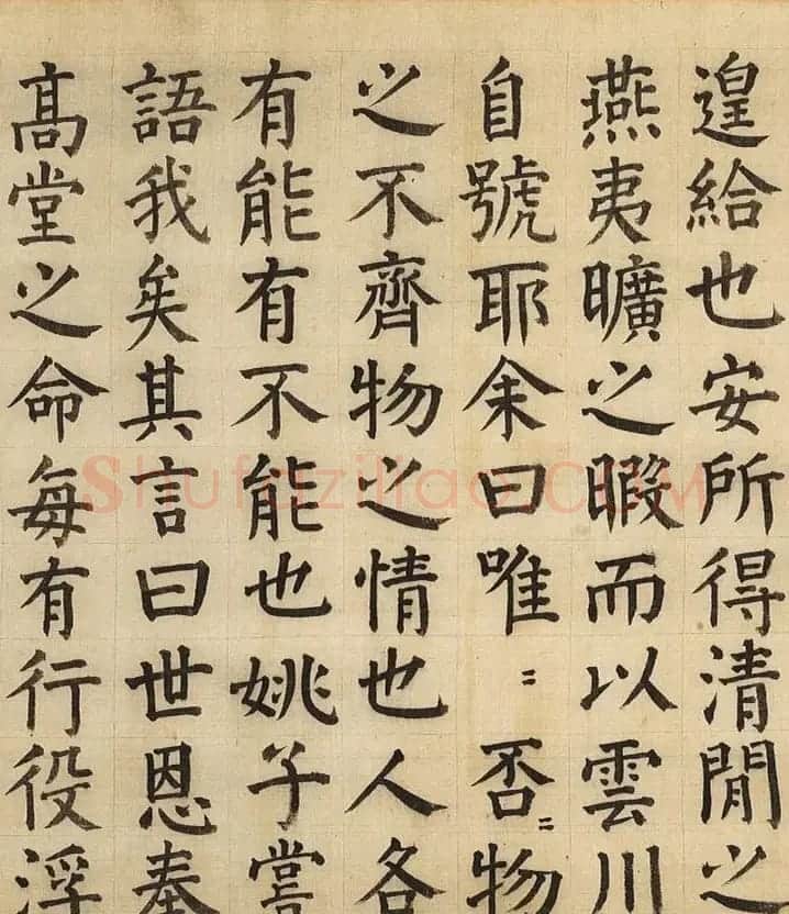 明代彭年楷书《云川记》 | 名家书法作品赏析