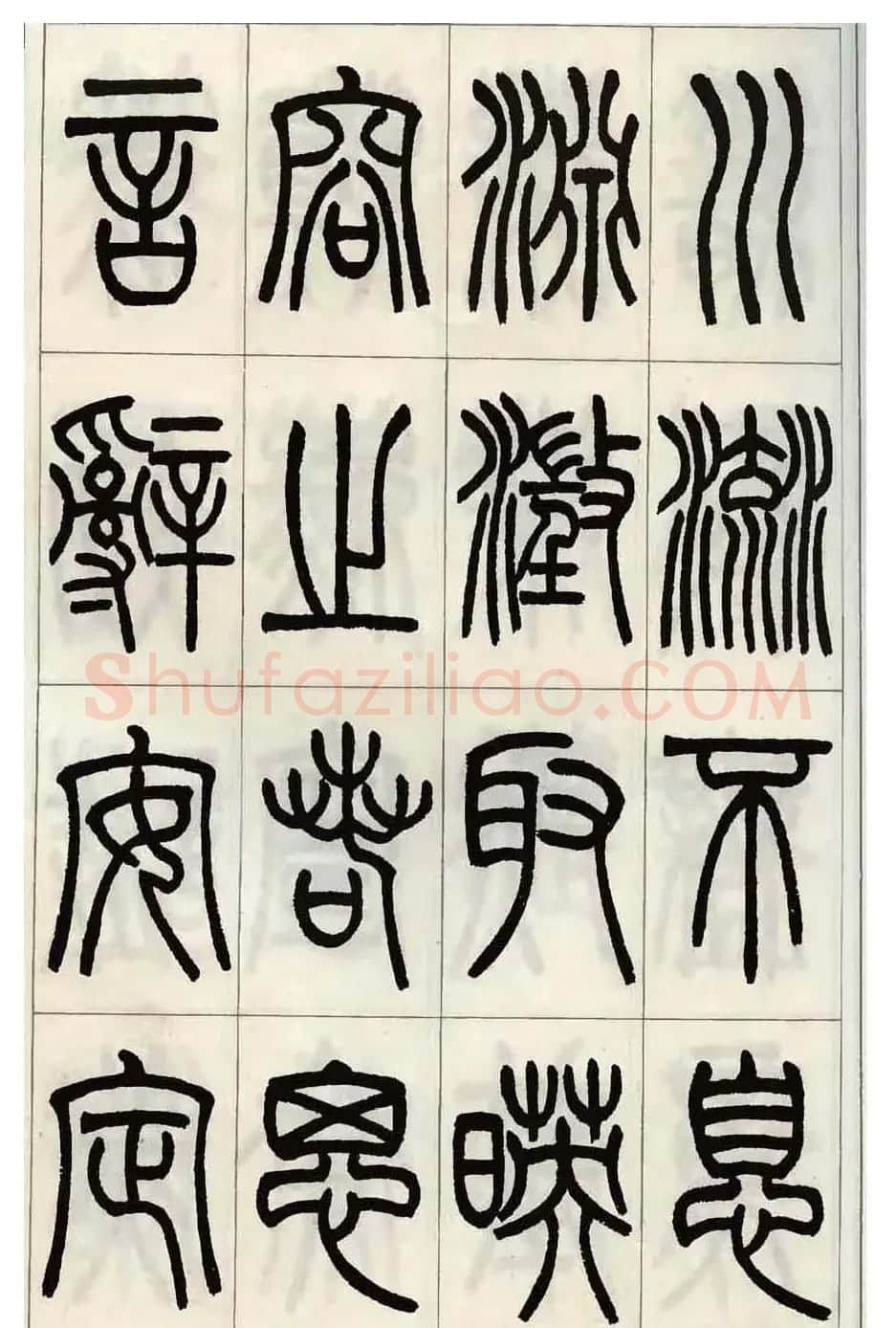 张永明小篆书法欣赏《千字文》 | 软笔篆书字帖