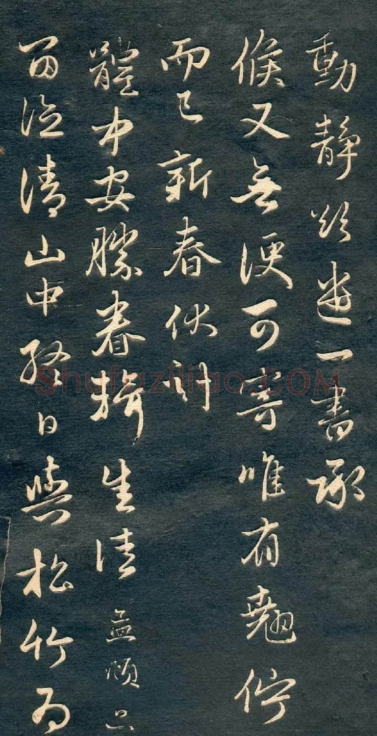 赵孟頫书法尺牍字帖《十札法帖》 | 毛笔行书字帖