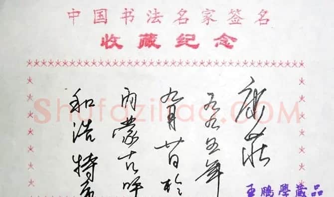 康庄书法签名欣赏 | 书法名家作品欣赏