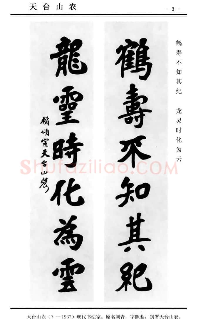 楷书欣赏《中国楹联书法经典楷书百联》 | 书法名家作品鉴赏