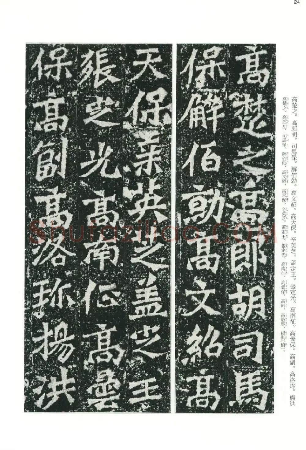 魏碑书法精品《龙门二十品》下册二玄社版 | 书法碑帖
