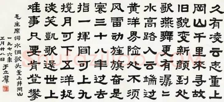 郭沫若夫人于立群书法欣赏 | 书法作品鉴赏