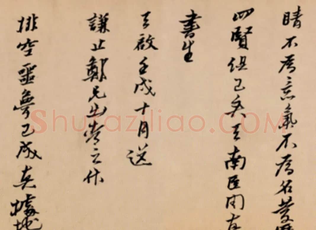 明代黄道周行书诗卷《天启初年》 | 书法长卷
