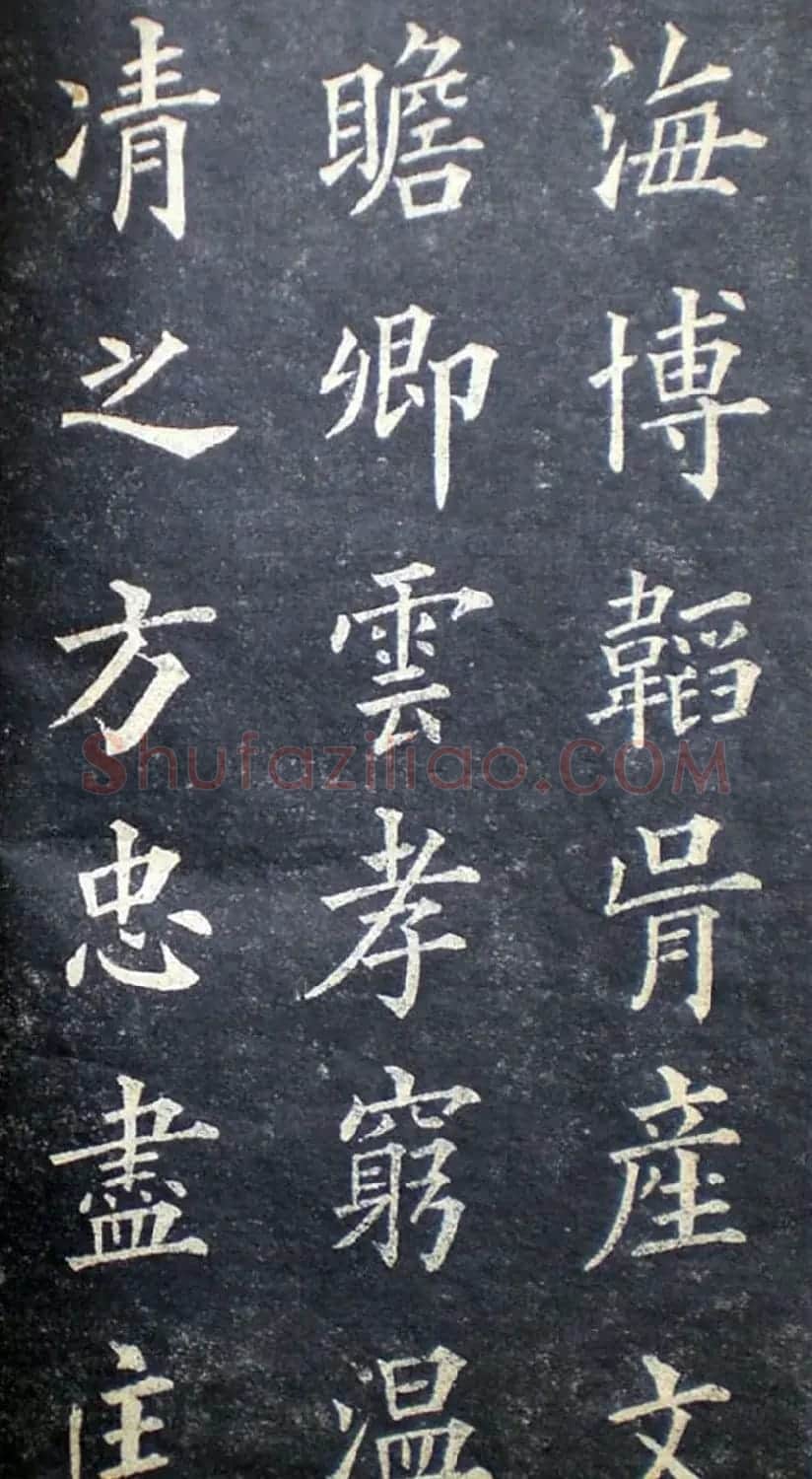 楷书范本《林则徐临皇甫君碑》 | 软笔楷书字帖