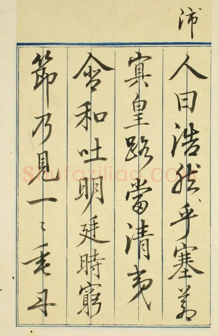 日本高桥石斋楷书行书二体《正气歌》 | 名家书法作品赏析