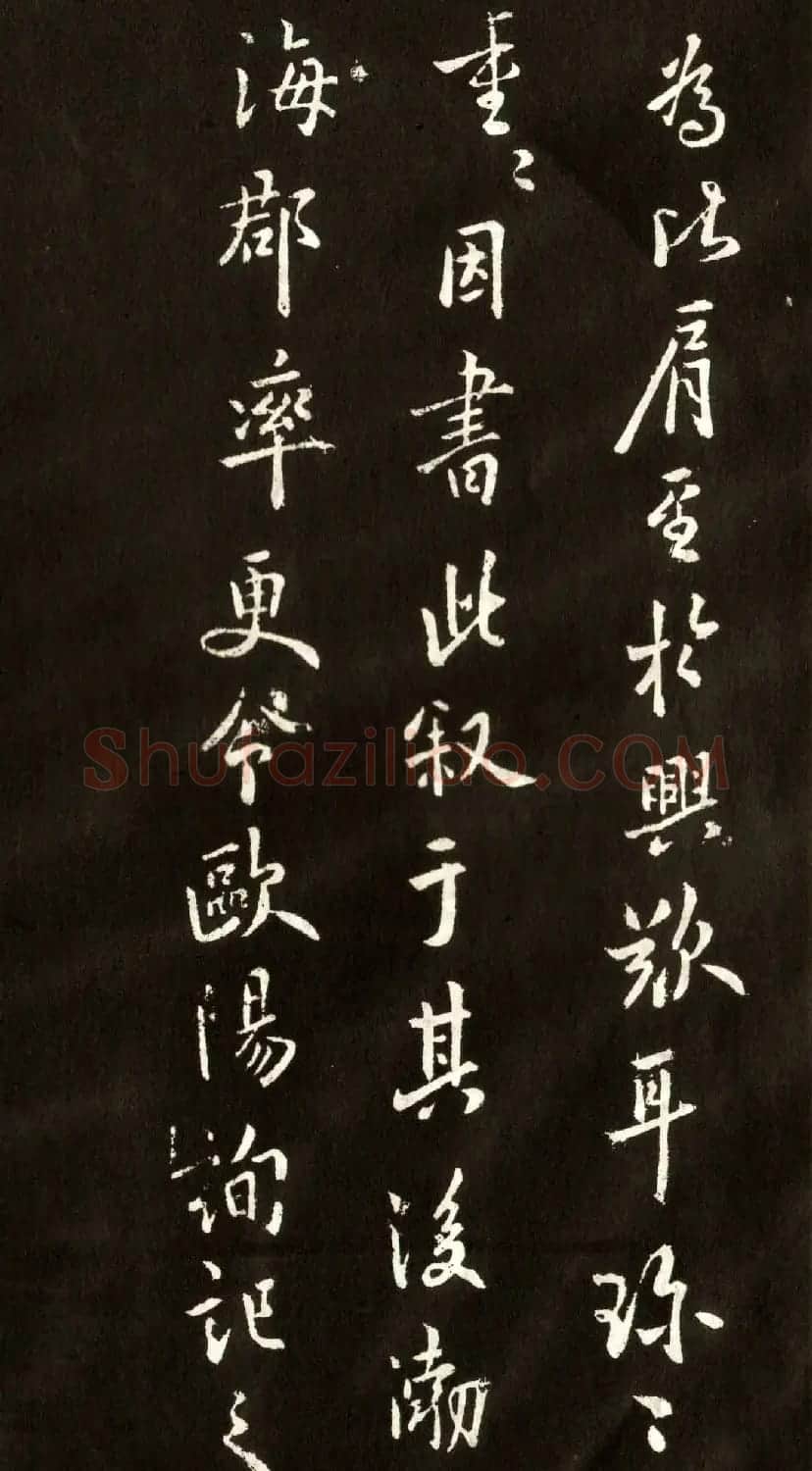 欧阳询行书欣赏《兰惹帖》 | 名家书法作品赏析