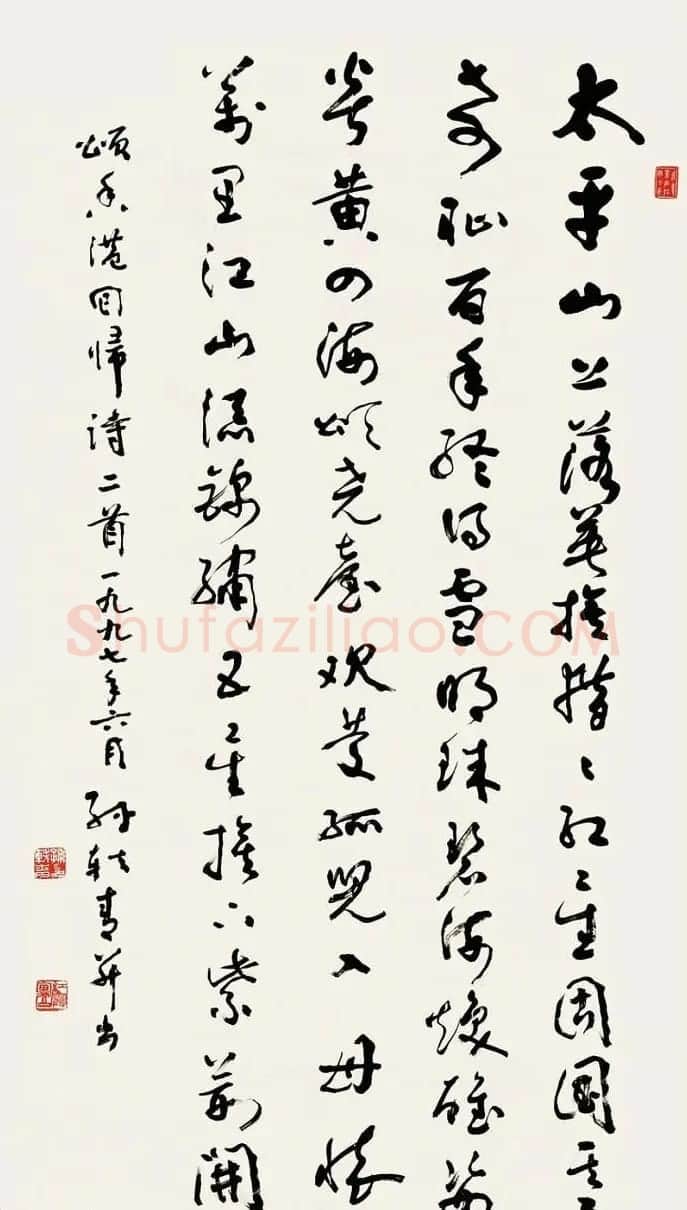 原国家文物局局长孙轶青书法作品 | 软笔书法作品