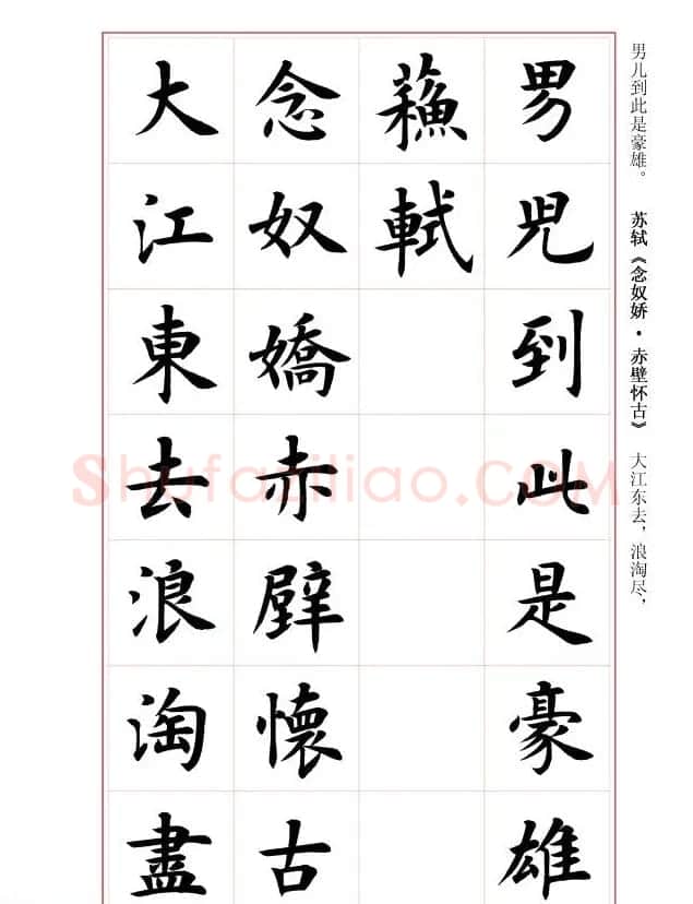 毛笔字帖《王丙申楷书前贤诗文精选》 | 毛笔楷书字帖