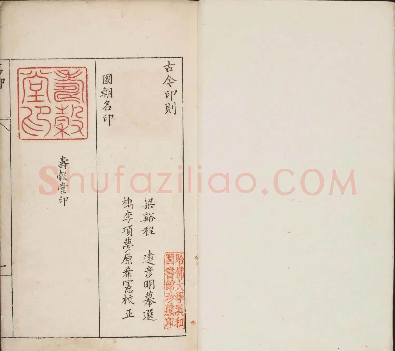 明代篆刻作品欣赏《古今印则》四卷合辑 | 毛笔书法作品