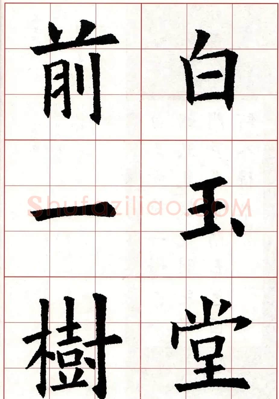 欧体字帖欣赏《欧阳询楷书集字古诗26首》二 | 毛笔楷书字帖