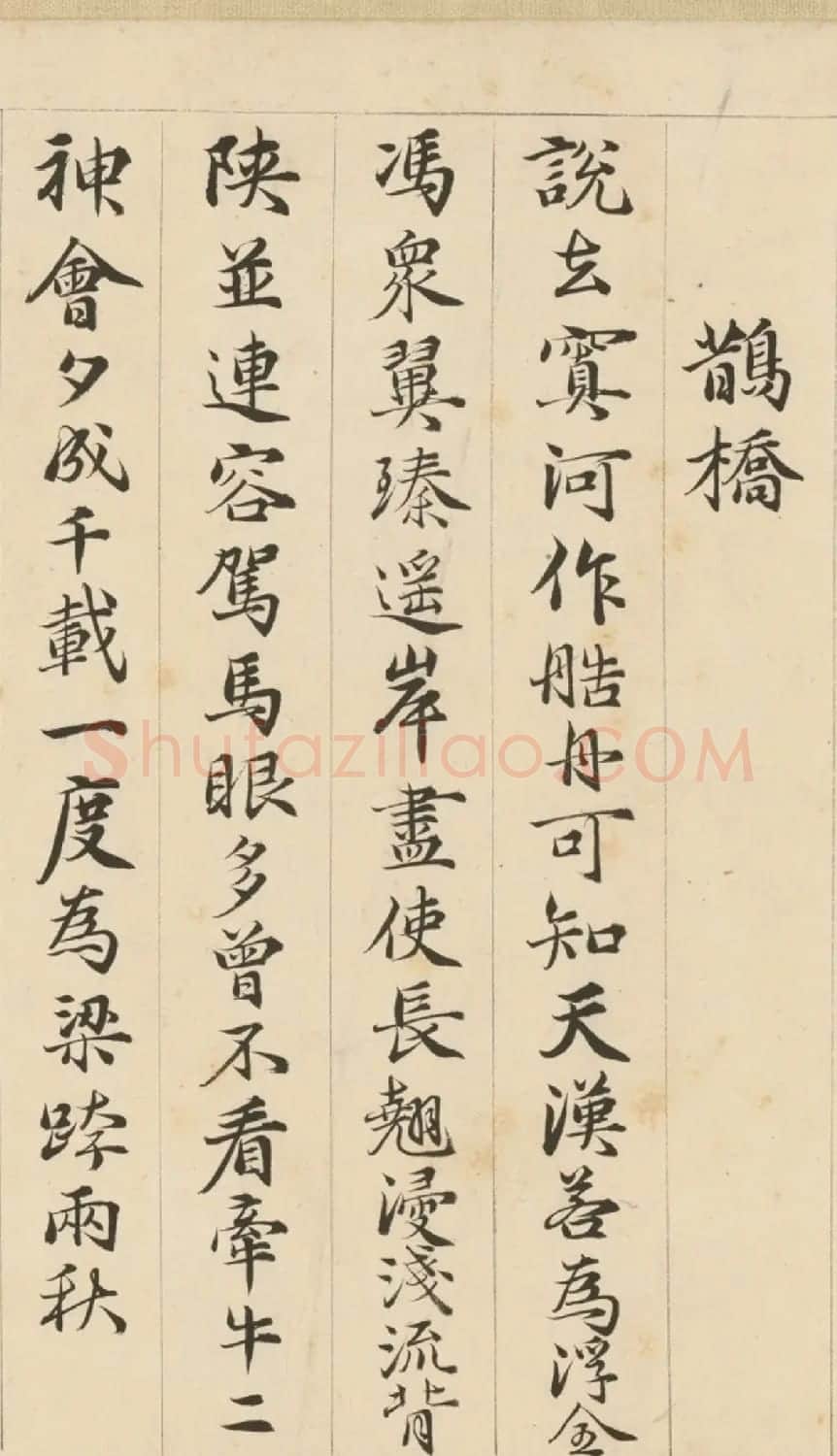 明代包容行楷书《咏物诗十九首》 | 书法名家作品鉴赏