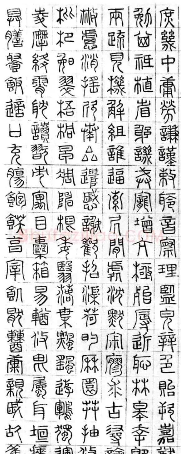 文徵明篆书千字文图片八张 | 名家书法作品赏析