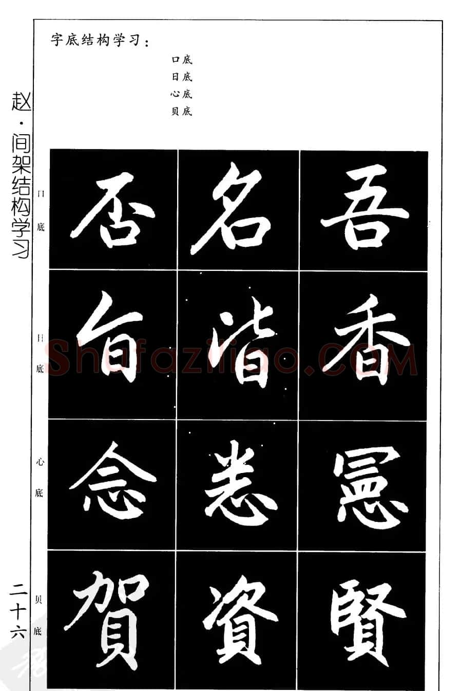 赵孟頫楷书习字帖放大图片44P | 毛笔楷书字帖