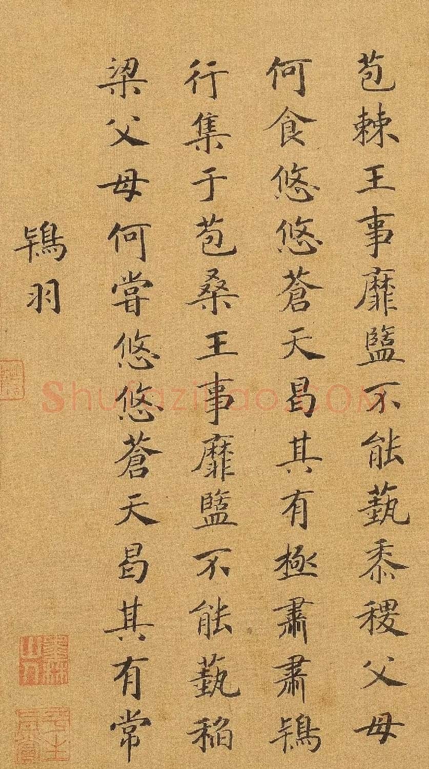宋高宗赵构楷书《唐国十二篇》 | 软笔书法作品