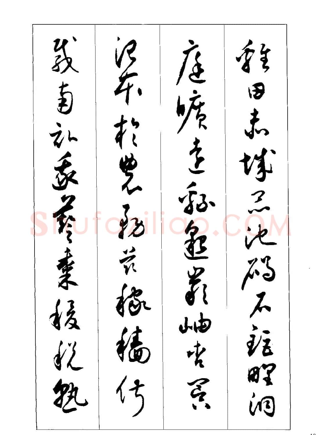 草书字帖下载《沈尹默书小草千字文》 | 软笔草书字帖