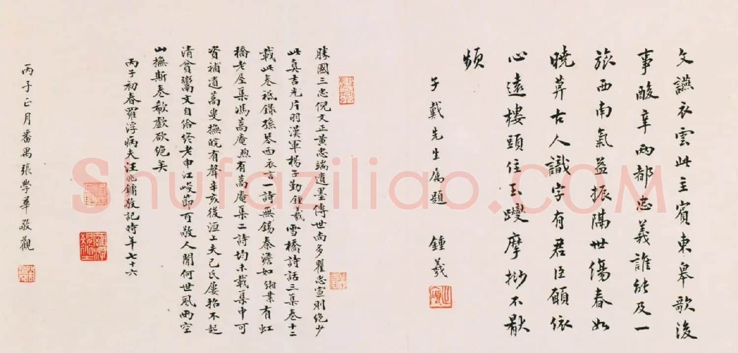 明朝忠臣烈士传世书迹《胜国三忠遗墨卷》 | 书法长卷