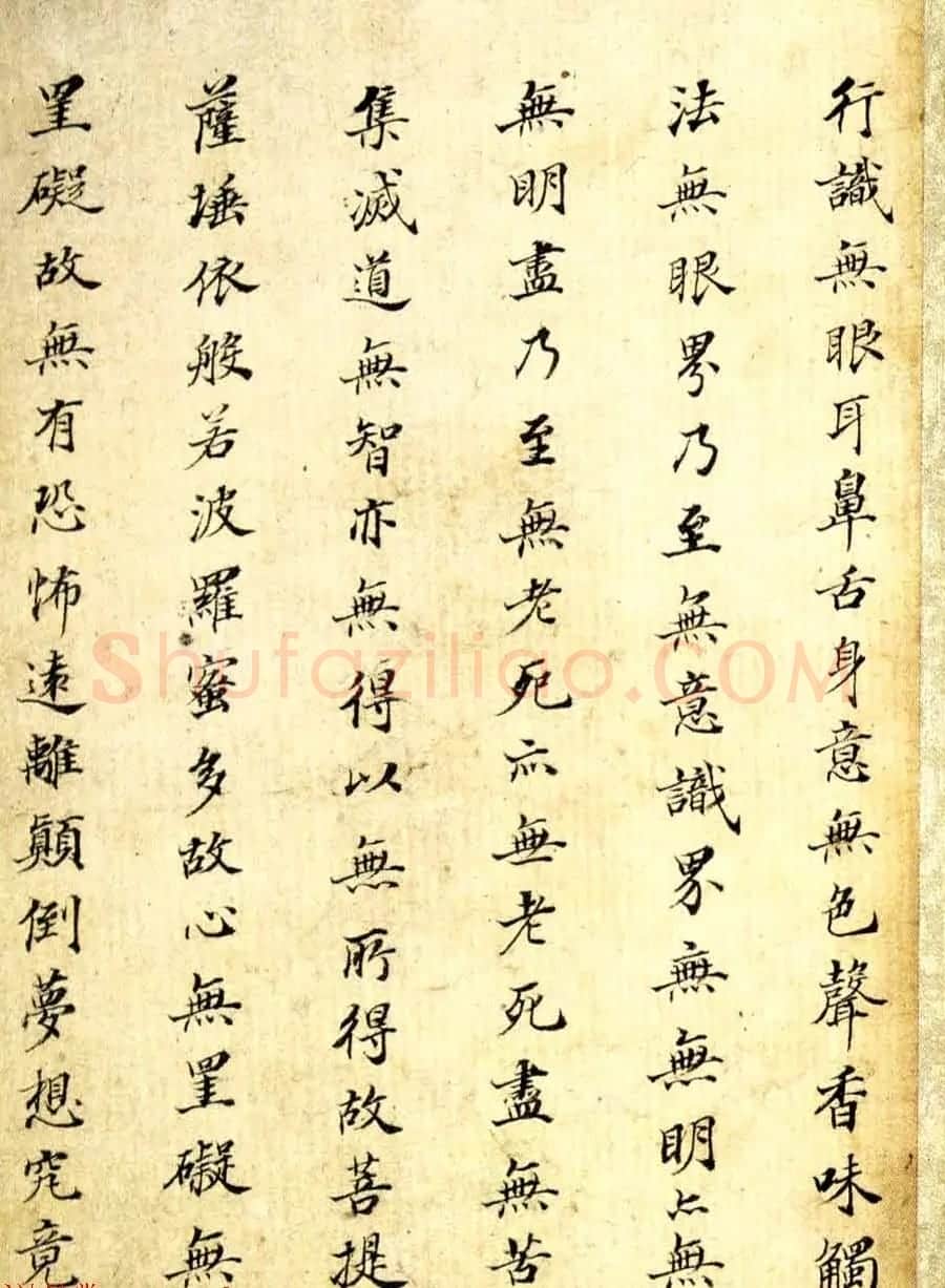 清代沈荃小楷心经册+准提咒 | 书法心经作品