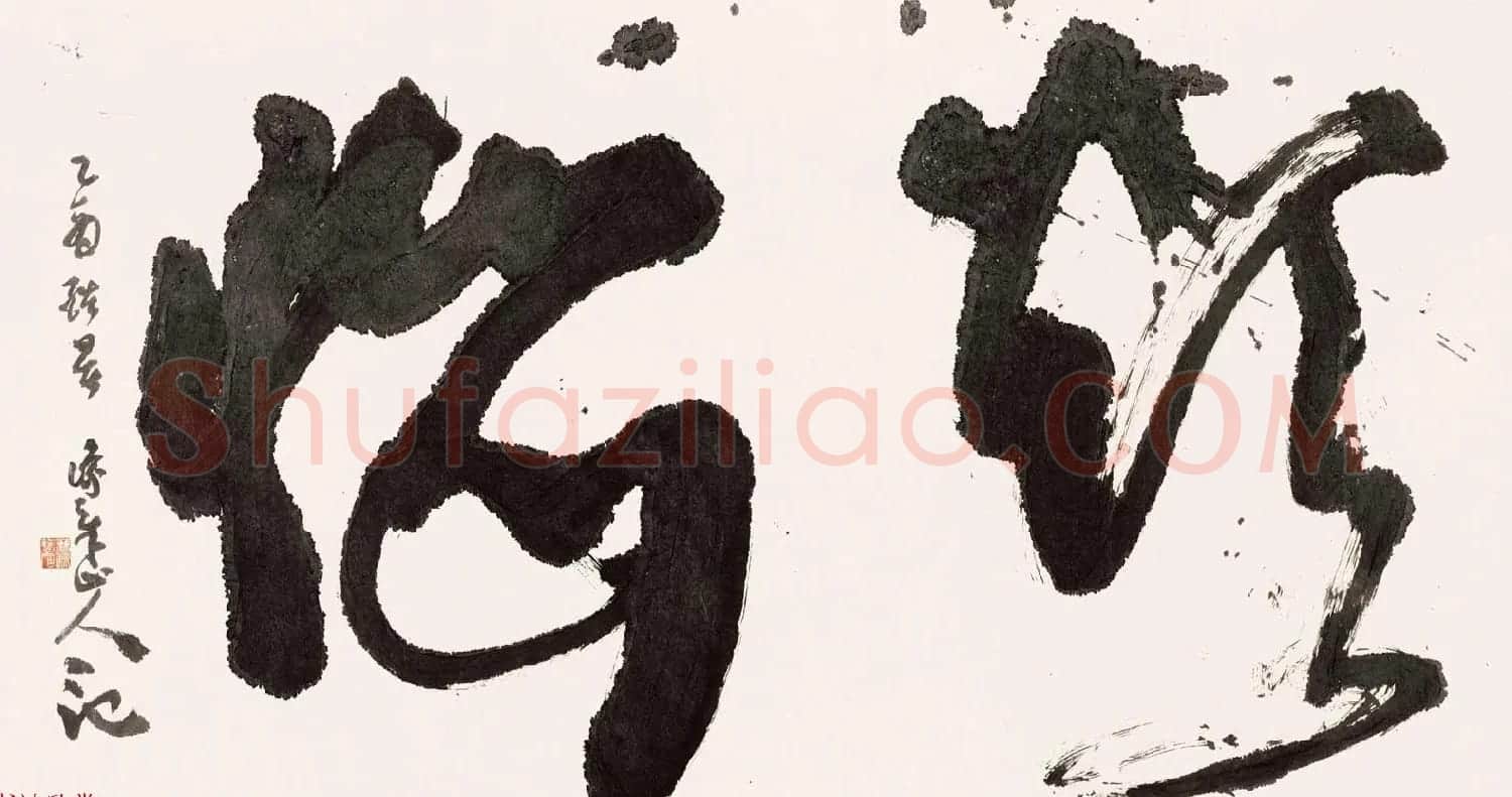 当代著名书法家黄君草书作品欣赏 | 书法作品欣赏