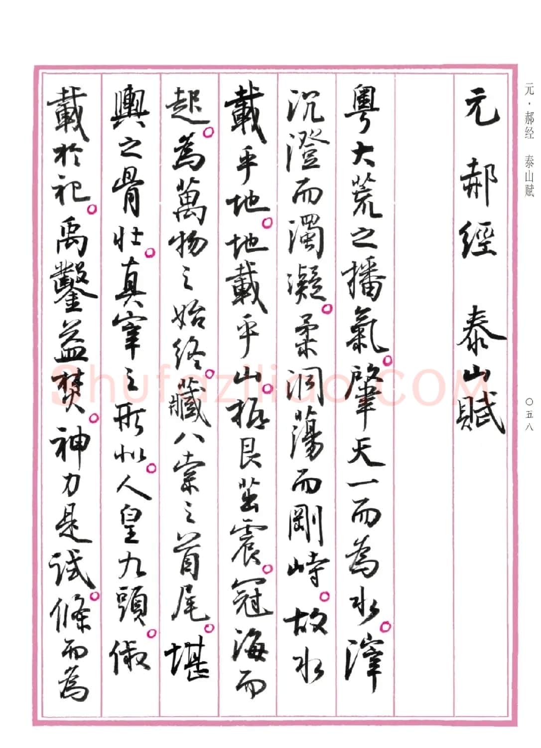 孙晓云行书《中国赋》 | 书法作品赏析