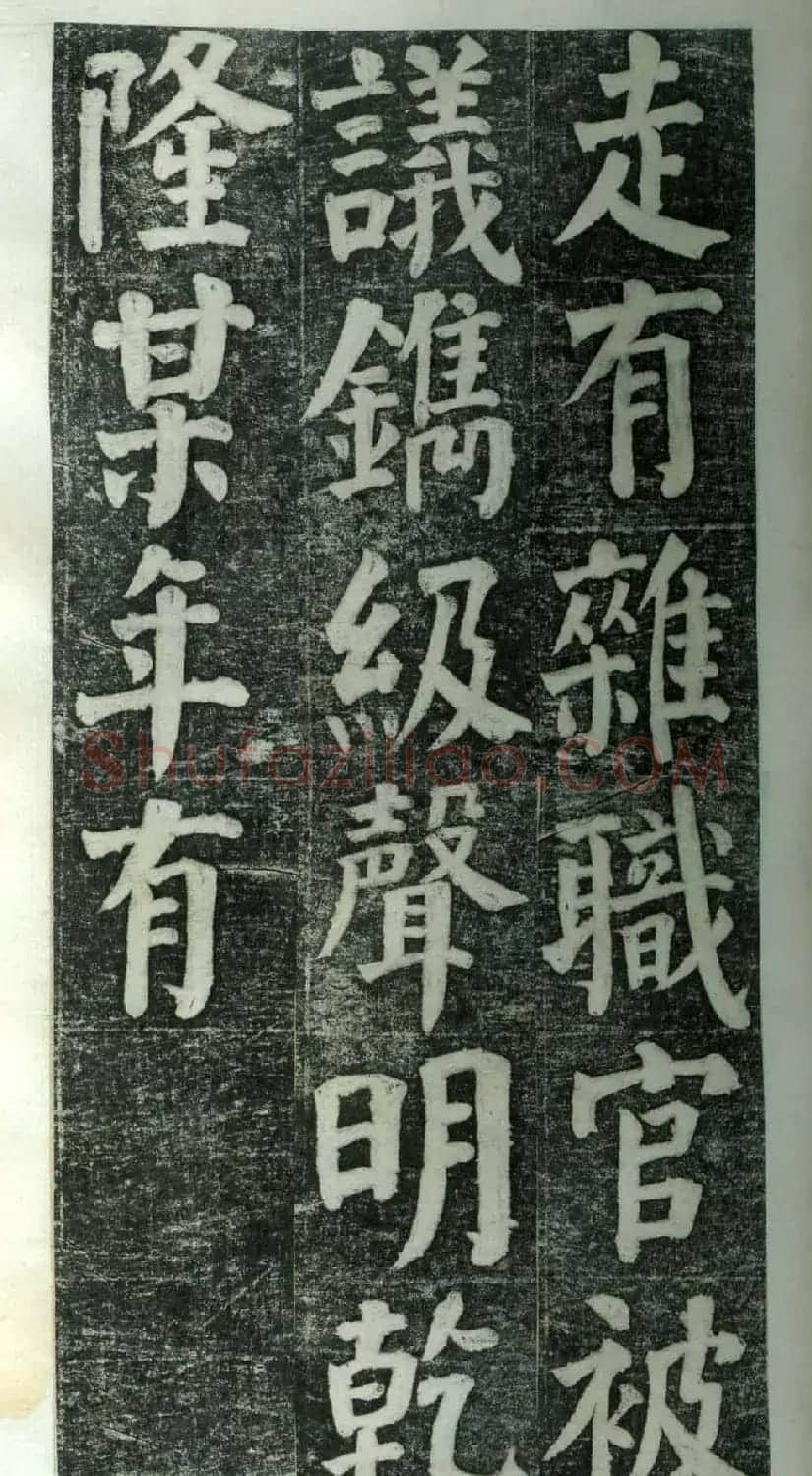 何绍基楷书欣赏《何凌汉碑》旧拓第一册 | 书法名家作品鉴赏