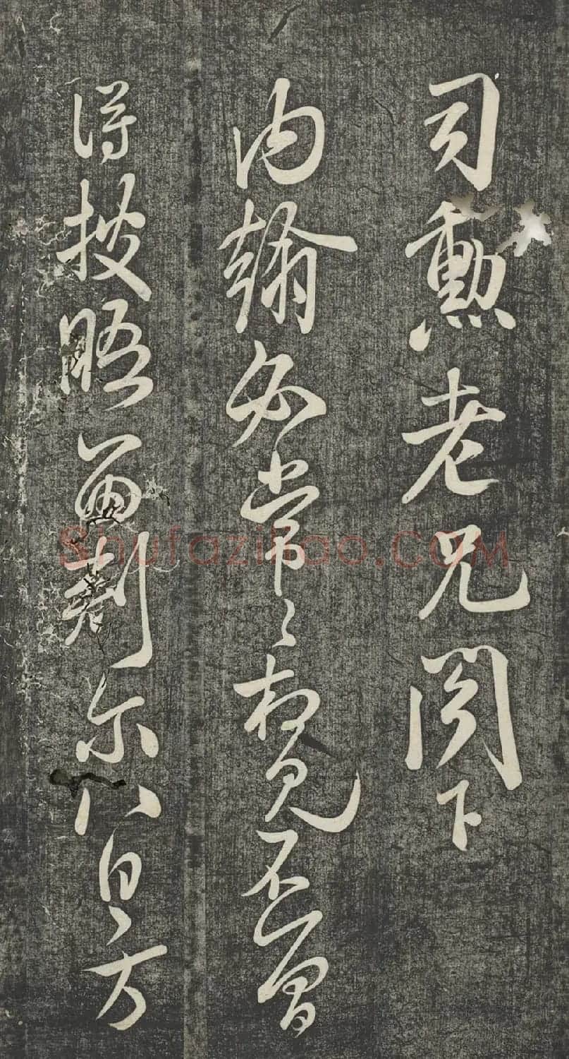 宋代米芾行草书《司勋帖》 | 软笔书法作品