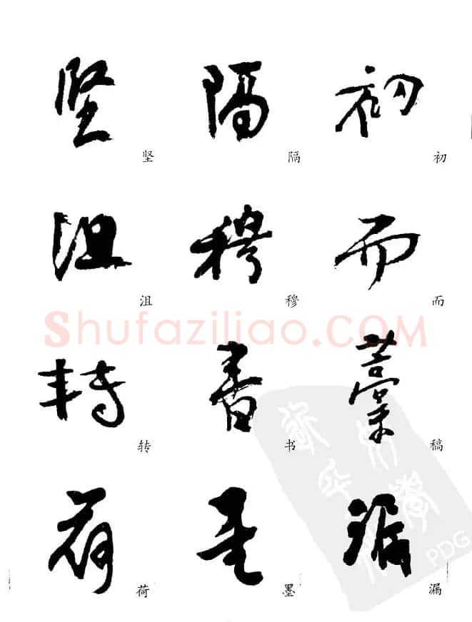 20世纪中国杰出书法家《黄宾虹精选字帖》 | 毛笔行书字帖