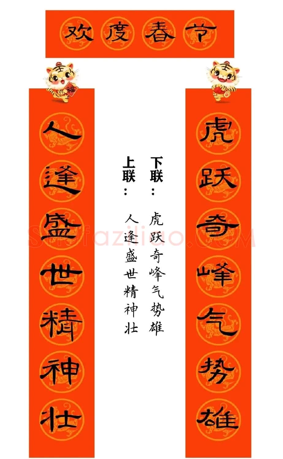 2022年曹全碑集字春联合集（简体版） | 名家书法作品精选