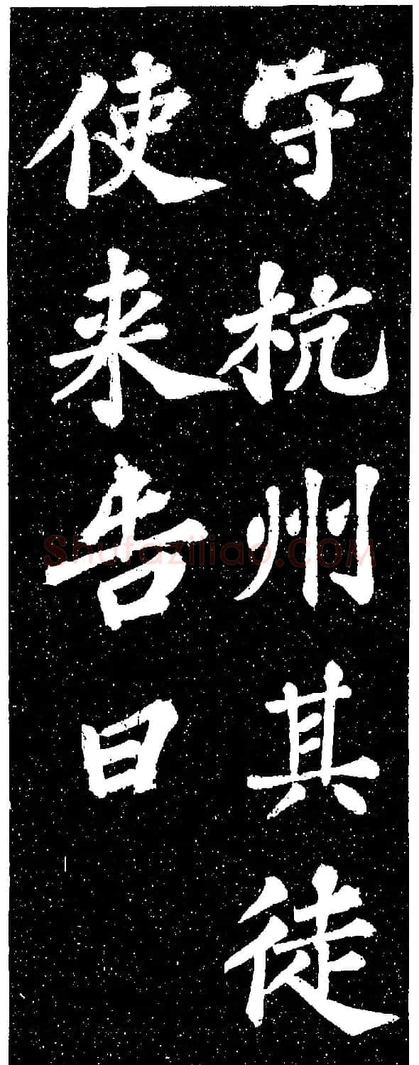 苏轼《山广利寺宸奎阁碑铭》 | 软笔书法作品