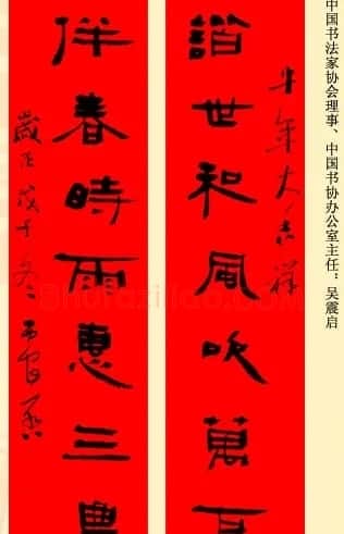 百位著名书法家网上送春联 | 书法名家作品鉴赏